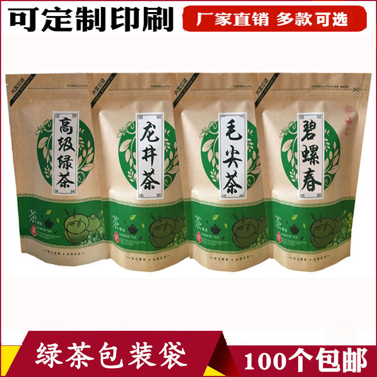 加厚牛皮纸茶叶包装袋250g装自封自立碧螺春龙井毛尖高级绿茶袋子