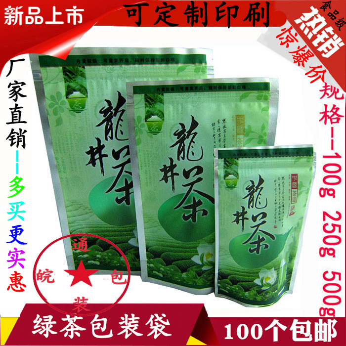 龙井茶叶包装袋子批发 亚光铝膜/自封自立茶叶袋子100g/250g/500g