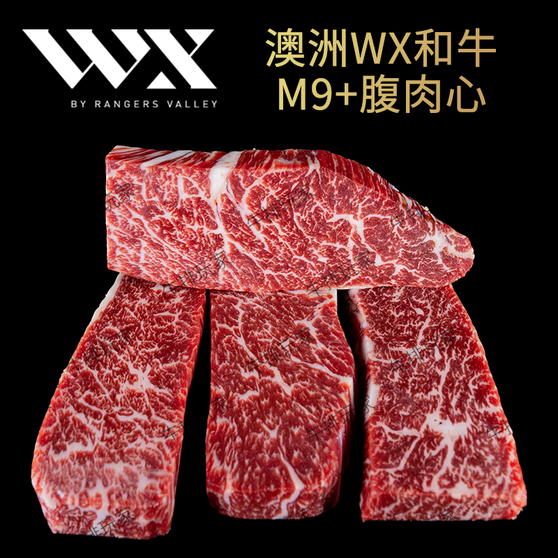 澳洲WX和牛M9腹肉心日式烧肉烤肉牛排可定制