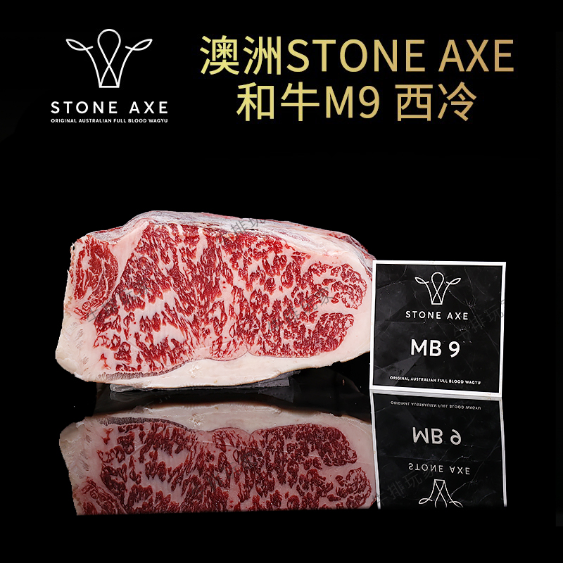 澳洲STONE AXE石斧纯血和牛M9西冷 原切雪花可定制厚切牛排500g