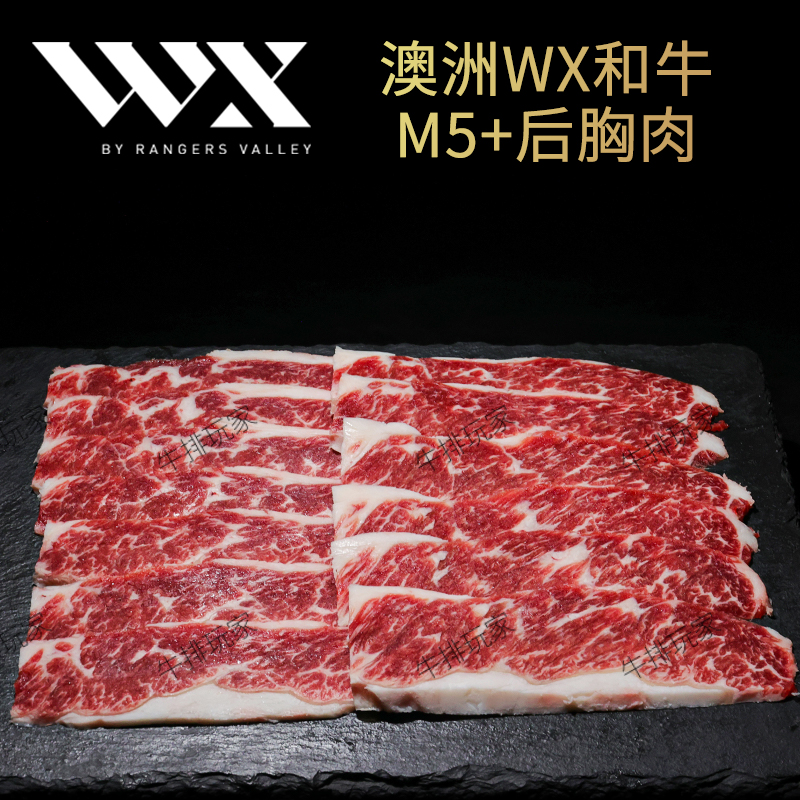 澳洲WX和牛M5+后胸牛五花韩式胸腹肉Karubi烤肉烧肉200g