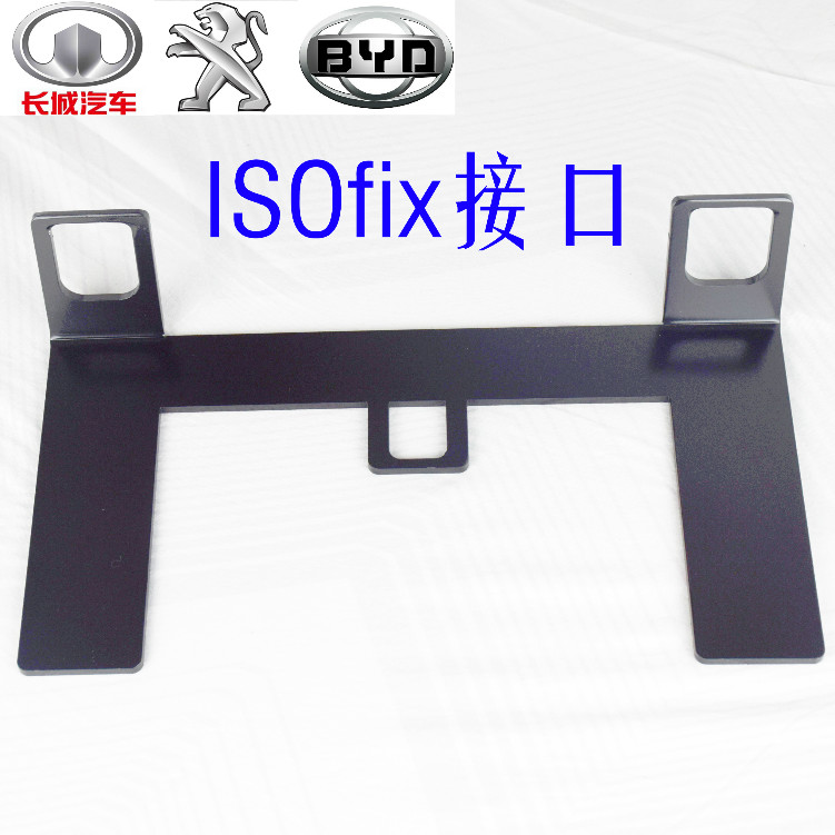 比亚笛F0/标至206,207/长城C20R精灵凌傲炫丽/儿童座椅isofix接口在类目 汽车/用品/配件/改装, 汽车用品/内饰品, 儿童安全带套/固定器/延长带中 - 来自Buy2taobao.com提供专业的淘宝代购服务