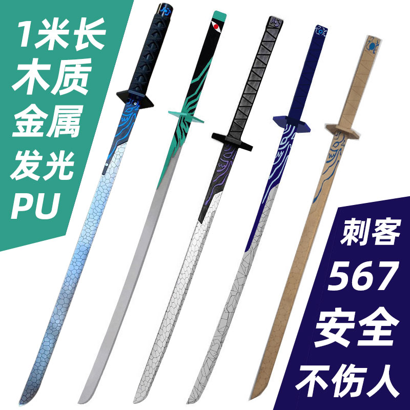 5刺客千刃磨刀金属模型魔刀伍六七大号塑料切567玩具武器1一米夜光已