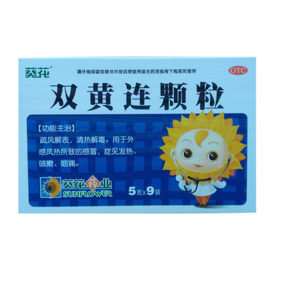 葵花 双黄连颗粒 5g*9袋