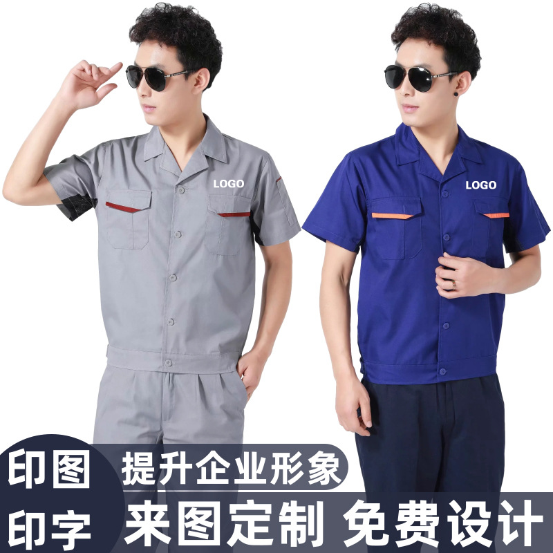 夏季短袖工作服装修装饰定制工厂车间厂服定做4S店工衣装印logo字