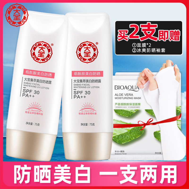 大宝美白防晒霜乳spf30秋冬面部隔离学生女男保湿旗舰店官方正品