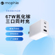 mophie67W氮化镓充电器多口快充适用于iPhone15苹果14ProMax13MacBook联想手机笔记本M2电脑65wPD充电插头