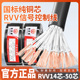 国标RVV电缆线14 16 20 30 40 50多芯控制电源信号软护套线