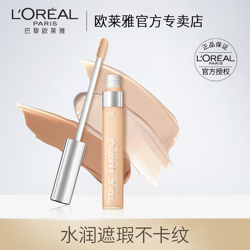 巴黎欧莱雅绝配无瑕遮瑕液6.8ml 遮盖痘痘印官方旗舰店正品在类目 彩妆/香水/美妆工具, 遮瑕中 - 来自Buy2taobao.com提供专业的淘宝代购服务