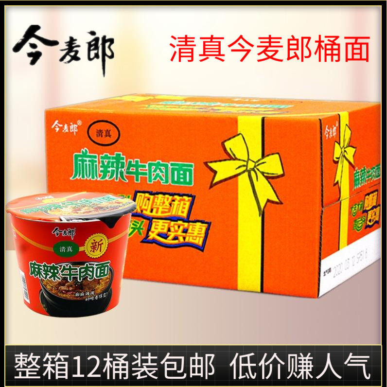 今麦郎方便面麻辣牛肉面114g整箱12桶装经典速食泡面清真食品包邮