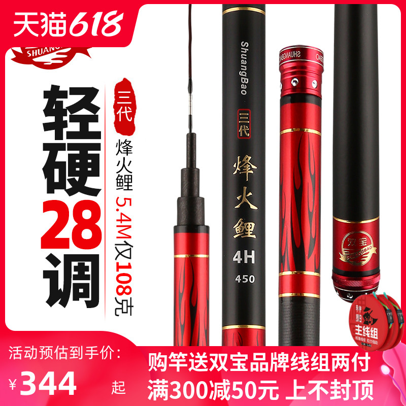 双宝烽火鲤综合鱼竿5.4米手竿4.5台钓竿28调鲤鱼超轻超硬钓鱼手杆