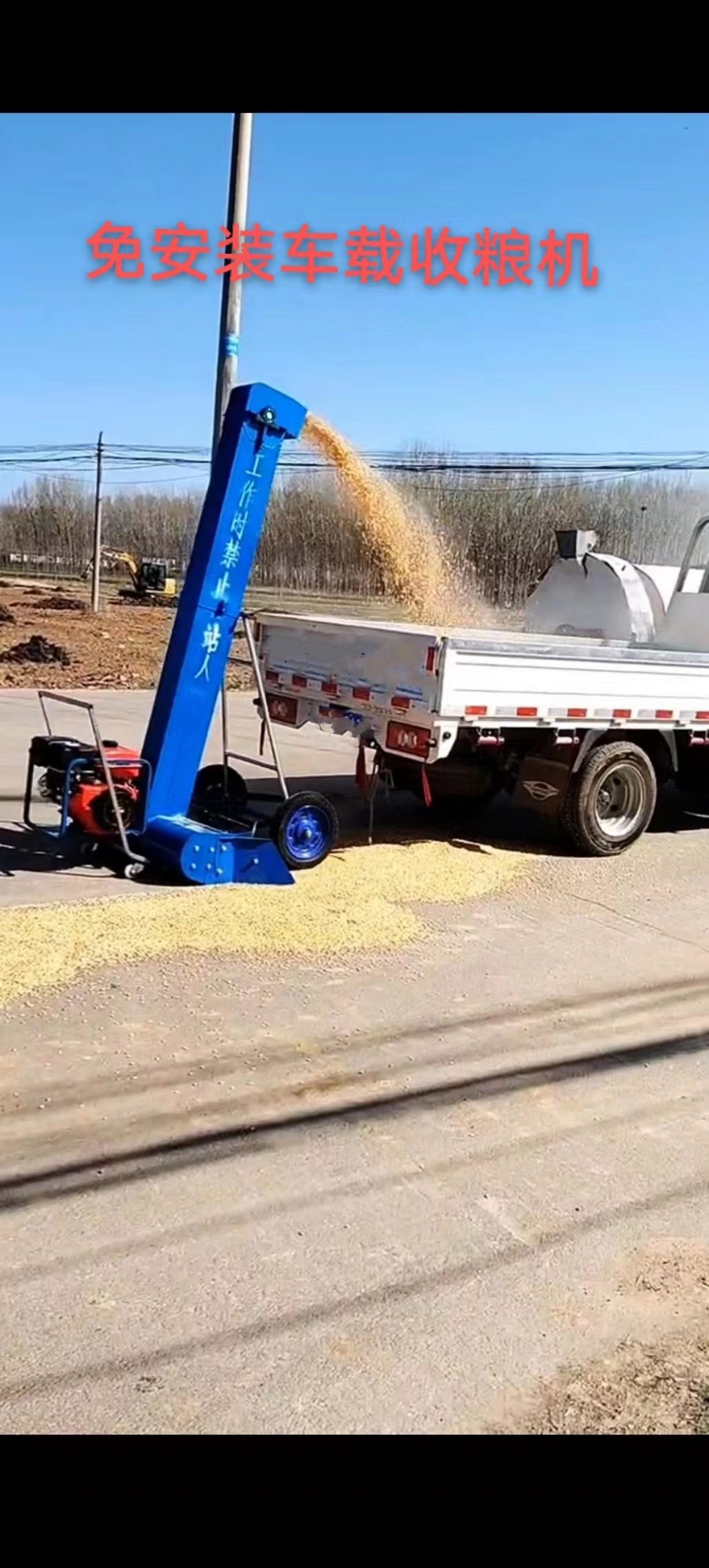 收粮机
