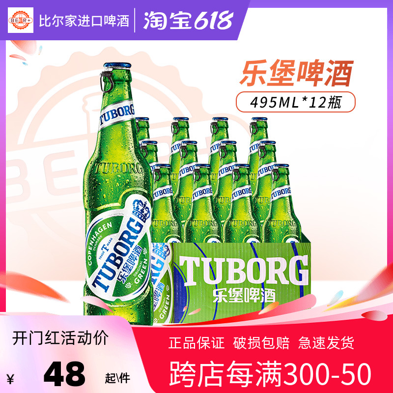 乐堡啤酒嘉士伯乐堡瓶装易拉环低度清爽型495ml*12瓶官方正品包邮