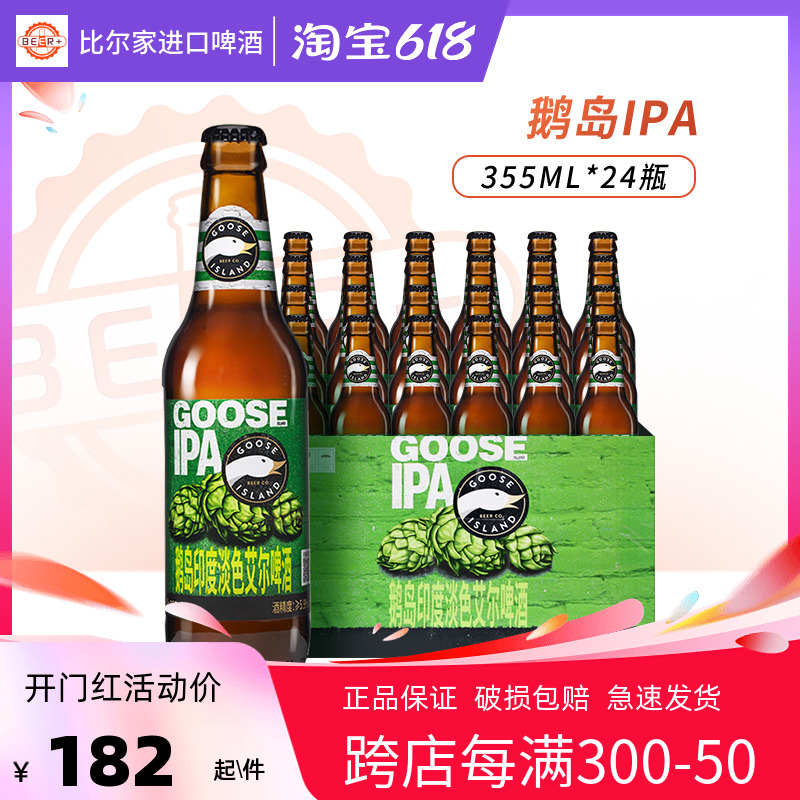 百威鹅岛IPA啤酒印度单色艾尔精酿