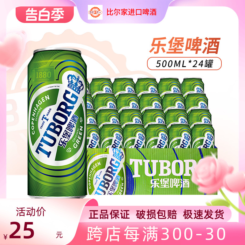 乐堡啤酒500ml/330ml*24罐听装整箱清爽型tuborg啤酒官方正品包邮