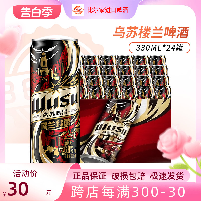 乌苏楼兰秘酿330ml*12/24罐装整箱大乌苏啤酒高度烈性听装组合