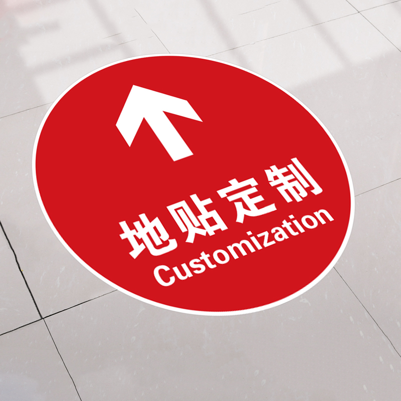 医院银行箭头导向标志定做车站地铁瓷砖地砖地贴防滑耐磨贴纸墙贴在类目 家居饰品, 贴饰, 瓷砖/玻璃贴中 - 来自Buy2taobao.com提供专业的淘宝代购服务