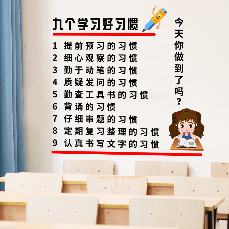 班级文化墙贴布置小学教室装饰初中学生学习激励标语励志贴纸文字