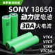 18650锂电池可充电3000mAh大功率30A动力电芯适用航模无人机VTC6