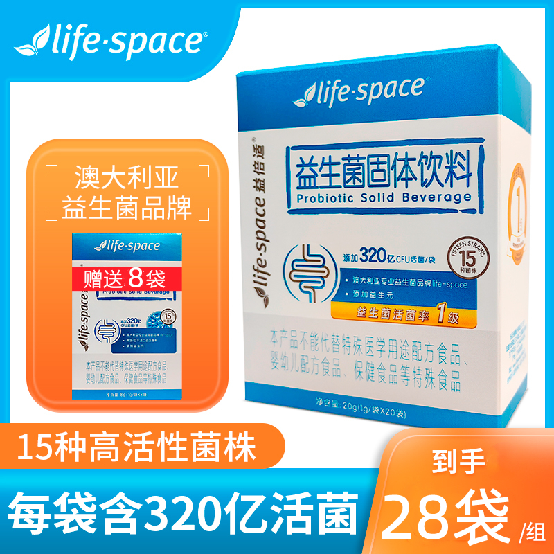 Life space益倍适益生菌粉