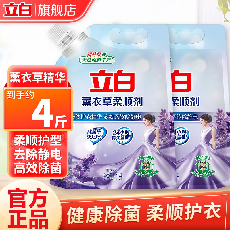 立白柔顺剂薰衣草香味持久衣物500柔软防静电袋装非金纺官方正品