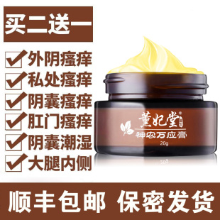 已售0售价0668泰严俨宁本草乳膏草苯草本软膏抑菌仰菌膏肤清安太严