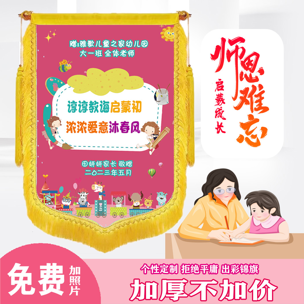 幼儿园锦旗定制感谢老师毕业班创意教师节锦旗定做月嫂彩色锦旗