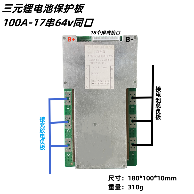 三元锂电池保护板100A-17串64v20/21串72v聚合物3.7v大功率三轮车