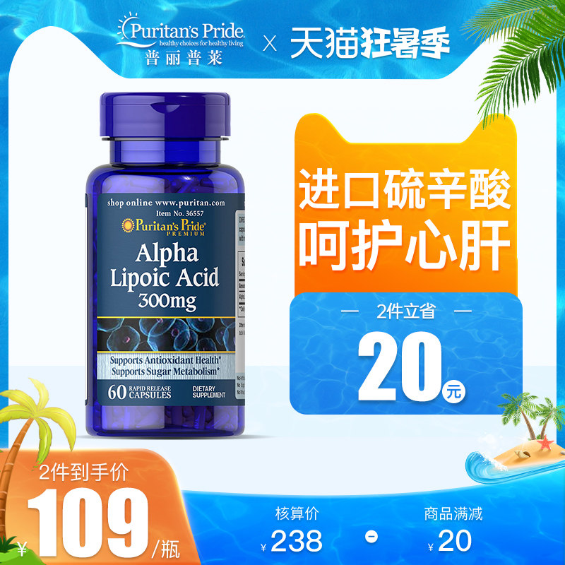 普丽普莱硫辛酸胶囊抗糖丸血糖平衡片阿尔法美白抗氧化300mg60粒