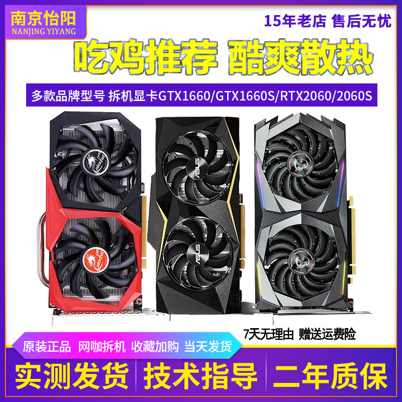 华硕七彩虹GTX1660/S 1650S/2060S/2070S/1070Ti/3060Ti拆机显卡