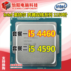 Intel 酷睿i5 4590 i5 4460 22纳米散片CPU 四核心LGA1150 送硅胶