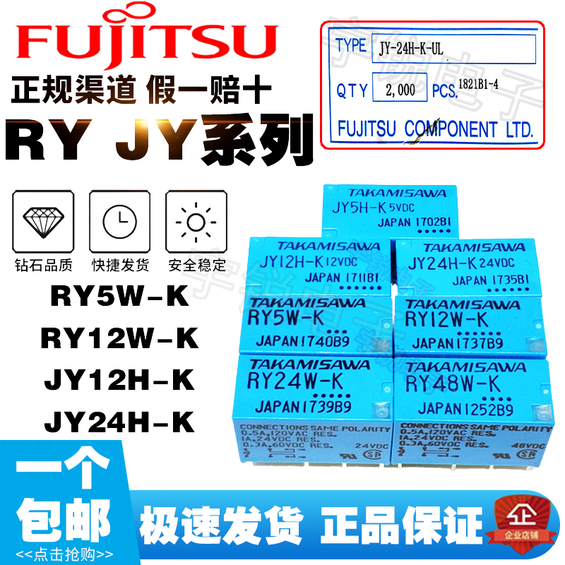 RY5W-K RY12W-K RY24W-K JY24H-K JY12H-K JY5H TAKAMISAWA relayin the 3C Digital Accessories, Electronic components market , Electronic component , Other components category - from Buy2taobao.com to provide professional Taobao agent buy service