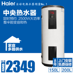 Haier/海尔 ES150F-LH 落地式200升中央电热水器家用整半胆速热