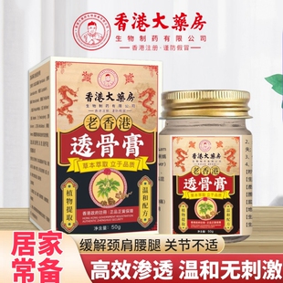 香港大药房旗舰店透骨膏正品老虎膏舒筋老香港透骨膏贴颈肩腰腿膝