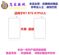 适用OPPO  R7 R7puls玻璃盖板外屏 R7盖板屏幕 R7单盖板 R7p盖板