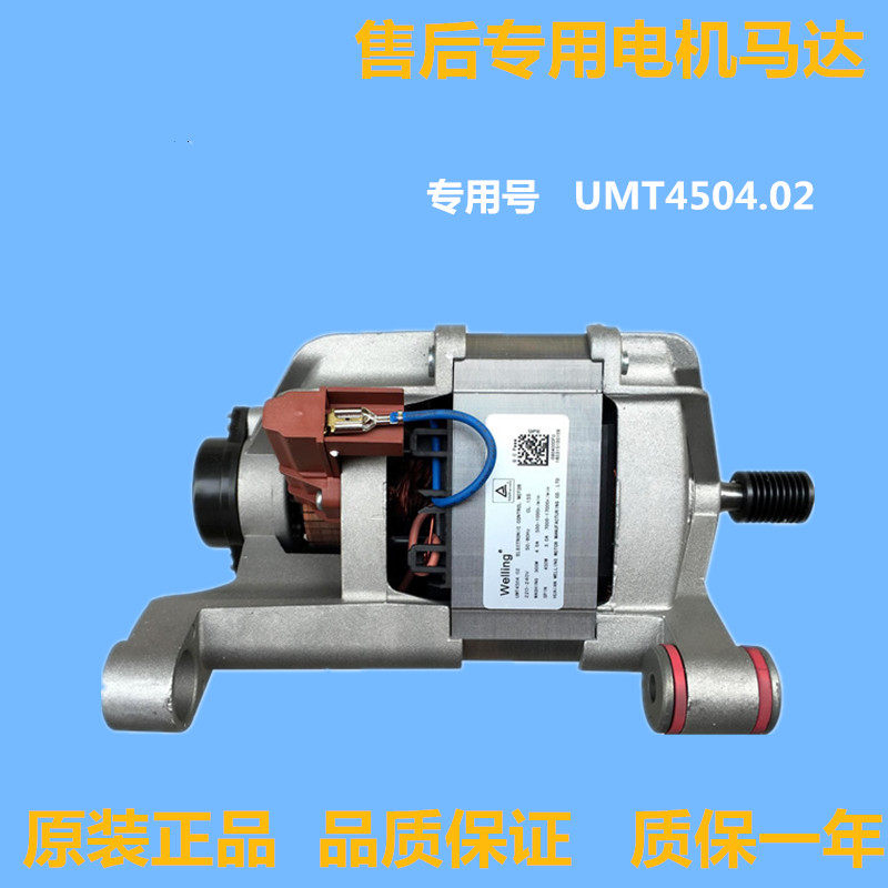 适用美的滚筒洗衣机配件串激电机马达11002011000173umt450402其它
