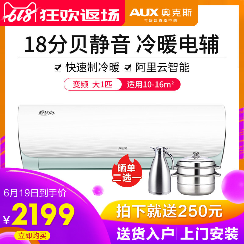 AUX/奥克斯 KFR-26GW/BpR3QYQ1+1 大1匹冷暖家用1级变频壁挂空调|msdalam kategori perkakas rumah besar, pendingin hawa - dari Buy2taobao.com untuk memberikan perkhidmatan ejen Taobao profesional membeli
