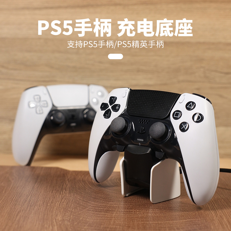 良值PS5手柄充电座无线充电器slim精英手柄支架座充PS5周边配件