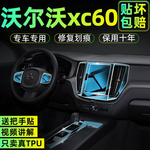 沃尔沃xc60中控贴膜汽车用品大全内饰膜装饰改装件配件屏幕钢化膜