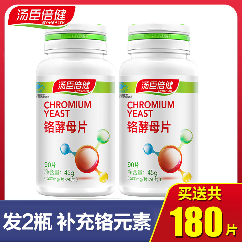 2瓶汤臣倍健铬酵母片90片可搭蜂胶中老年补充铬正品元素