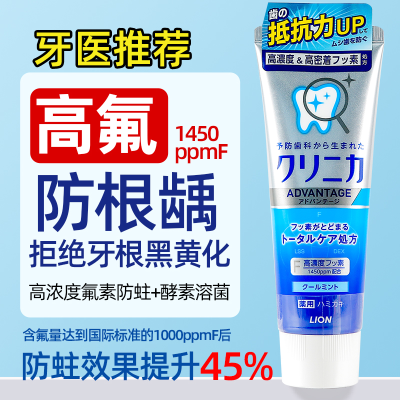日本狮王高氟防蛀牙膏含氟牙膏酵素防龋齿男女士专用正畸修复专用
