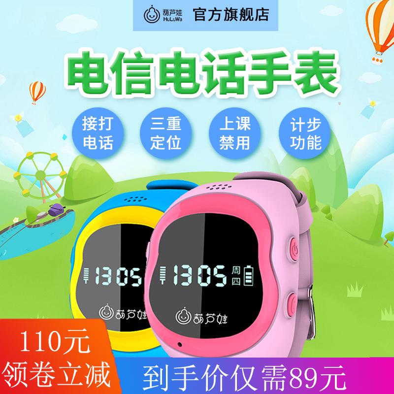葫蘆娃 兒童智能電話手表電信版GPS定位學生計步鬧鍾手表手機在類目 智能設備, 智能兒童手表中 - 來自Buy2taobao.com提供專業的淘寶代購服務