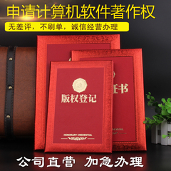 广州版权登记/注册申请计算机软件著作权美术作品/LOGO设计图片