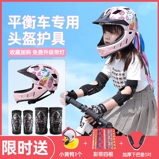 儿童平衡车头盔护具套装女孩女童骑行夏季全盔安全男孩帽子自行车