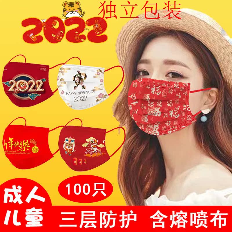 2022新春国潮口罩一次囗透气罩口罩可爱潮款卡通快乐创意冬季保暖