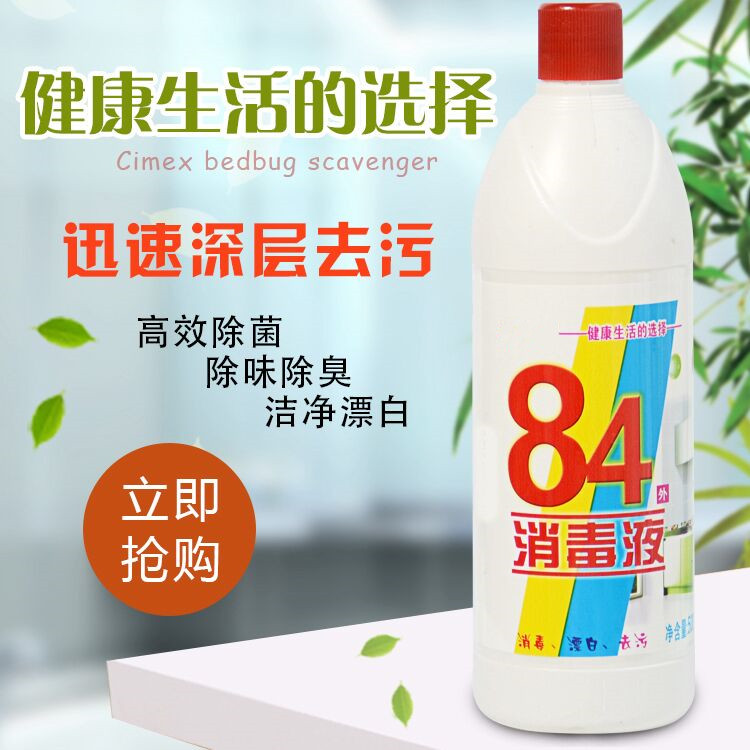 整箱84消毒液500g30瓶消毒水去霉酒店家用宾馆洁厕宠物杀菌漂白液