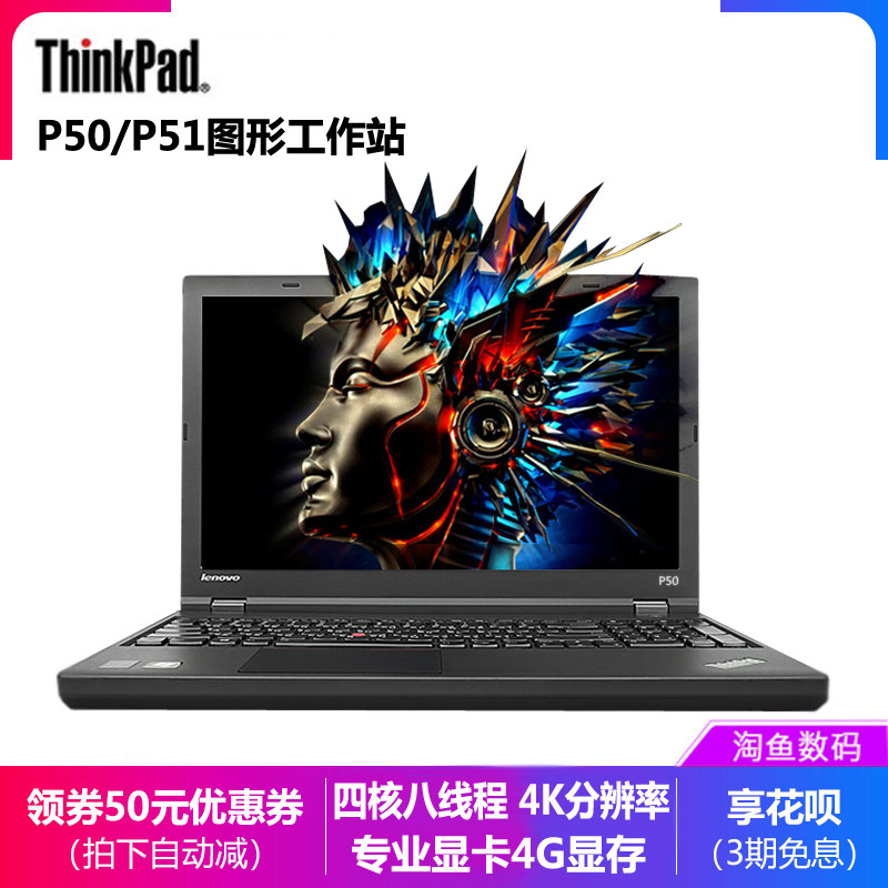 联想thinkpad p50/p51 移动工作站i7四核独显笔记本手提电脑4k屏