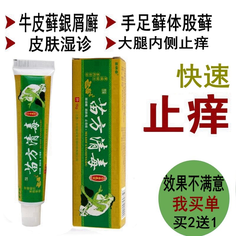 苗方清毒顽固阴囊皮炎药膏外用皮肤瘙痒抑菌湿疹止痒去根专用治疗