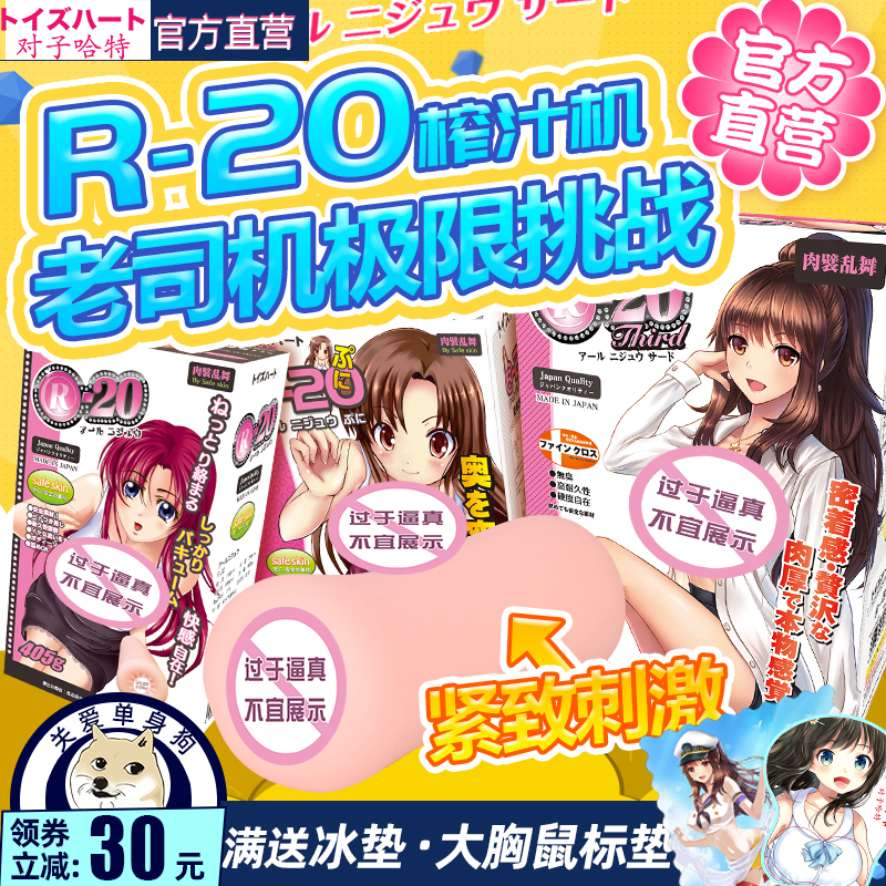 日本对子哈特r20三代男性自慰名器飞机杯阴道倒模臀成人情趣用品优惠券