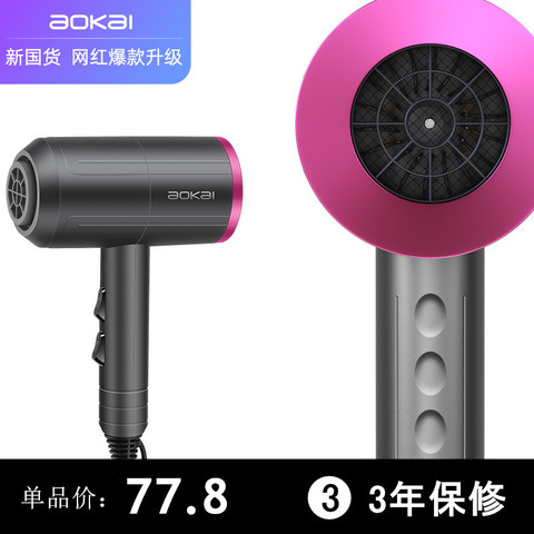 AOKAI 吹风机家用大功率宿舍用学生网红款风筒发廊静音冷热不伤发